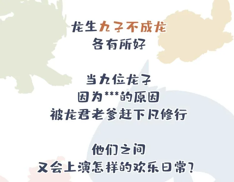 九子不成龙2漫画书漫画,预告一1图