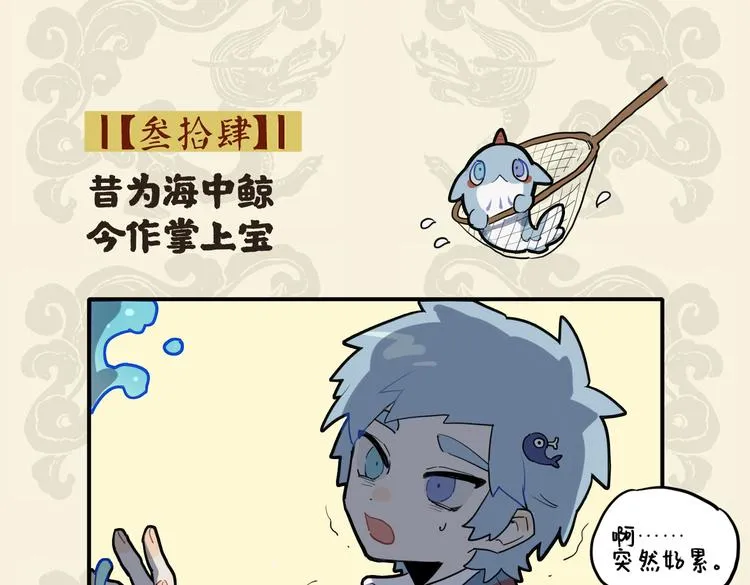九子不成龙的争议漫画,昔为海中鲸 今作掌上宝2图