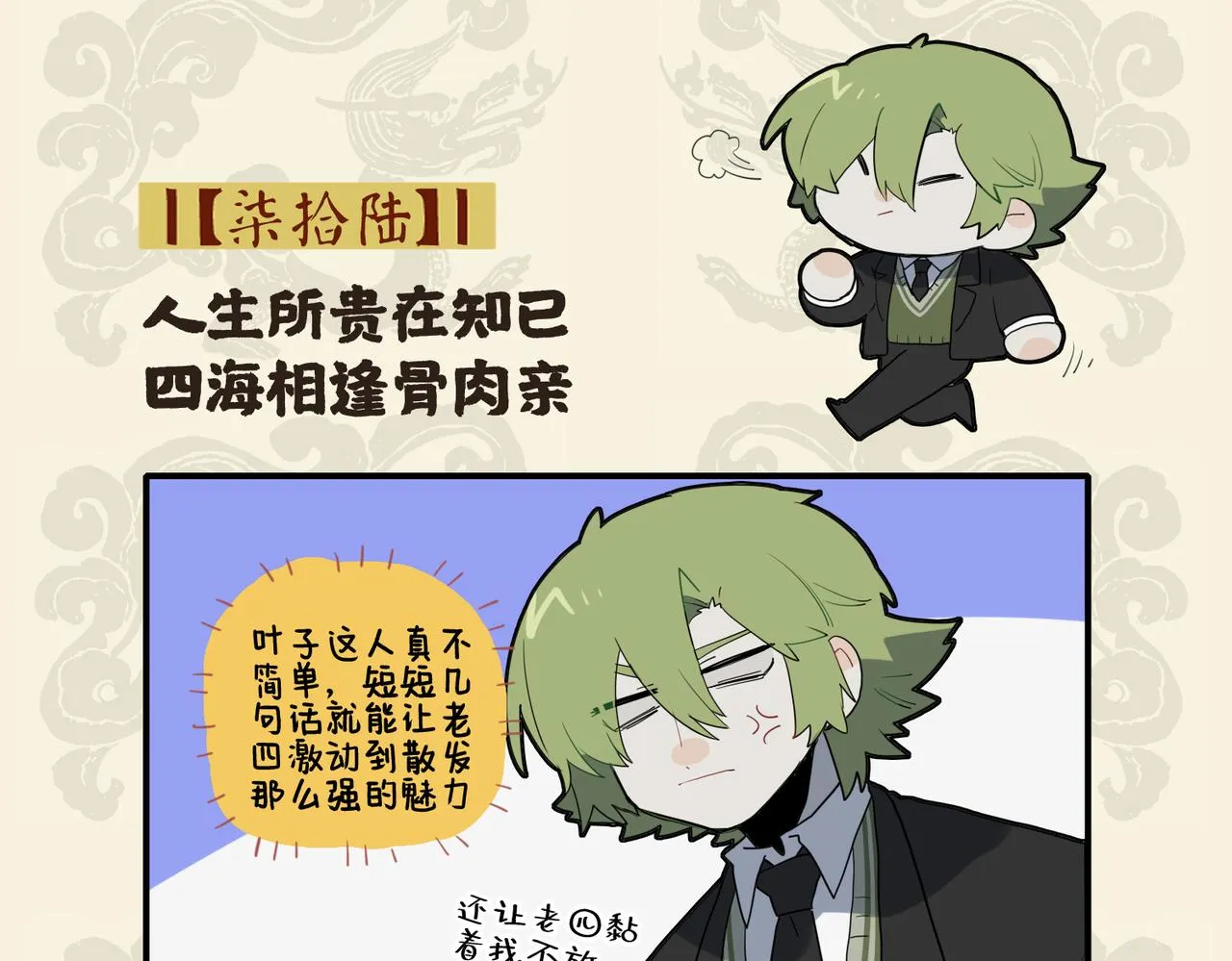 九子不成龙 池海头像漫画,人生所贵在知己 四海相逢骨肉亲2图