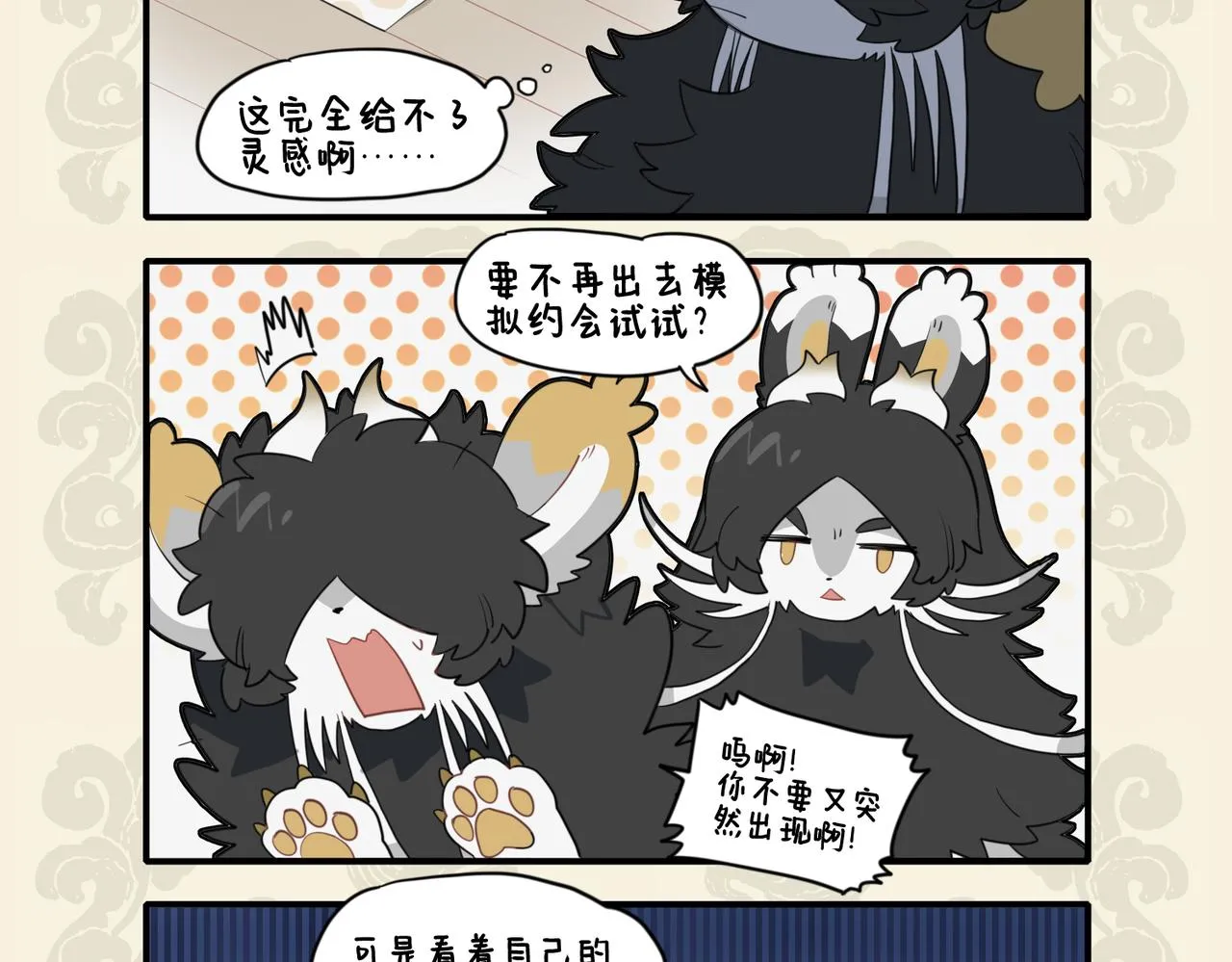 九子不成龙类似的漫画漫画,士也罔极 二三其德?4图