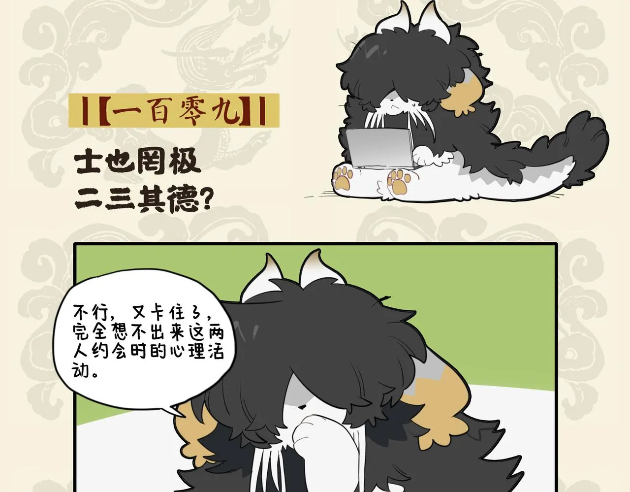 九子不成龙类似的漫画漫画,士也罔极 二三其德?2图