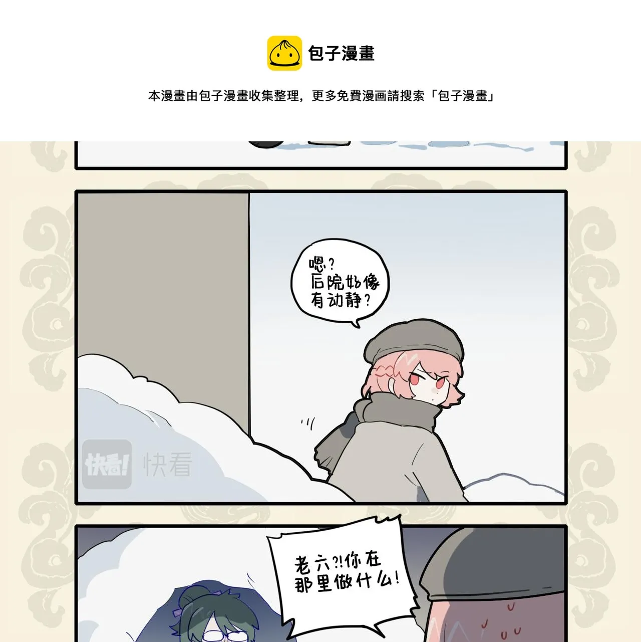 九子不成龙cp老福特全文漫画,神龟卧雪眠 方觉冬已至4图