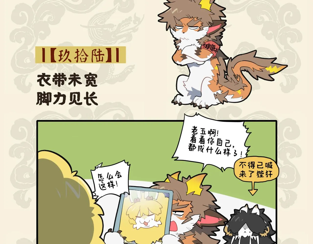 九子不成龙傅兮图片漫画,衣带未宽 脚力见长2图