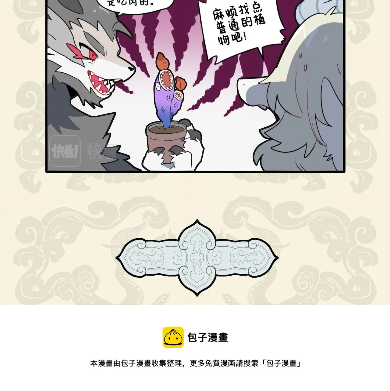 九子不成龙哔哩哔哩漫画漫画,养花寄情 终于果腹5图