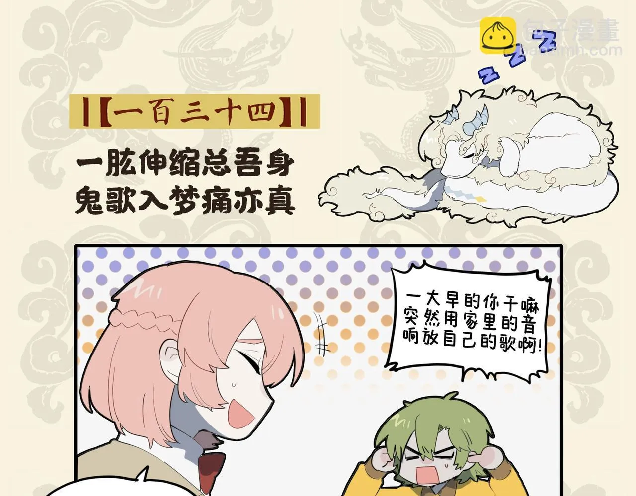 九子不成龙2漫画书漫画,一肱伸缩总吾身 鬼歌入梦痛亦真2图