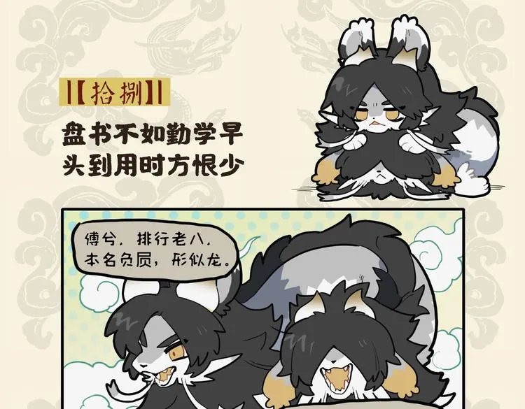 九子不成龙cp漫画,盘书不如勤学早 头到用时方恨少2图