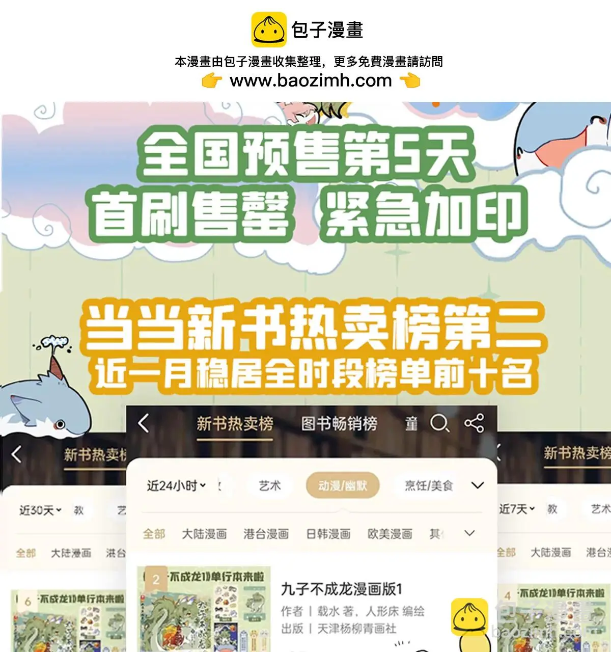 九子不成龙快看漫画漫画,首册单行本来啦2图