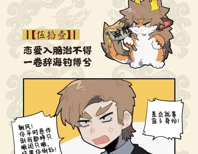 九子不成龙漫画免费阅读漫画,恋爱入脑治不得 一卷辞海钓傅兮2图