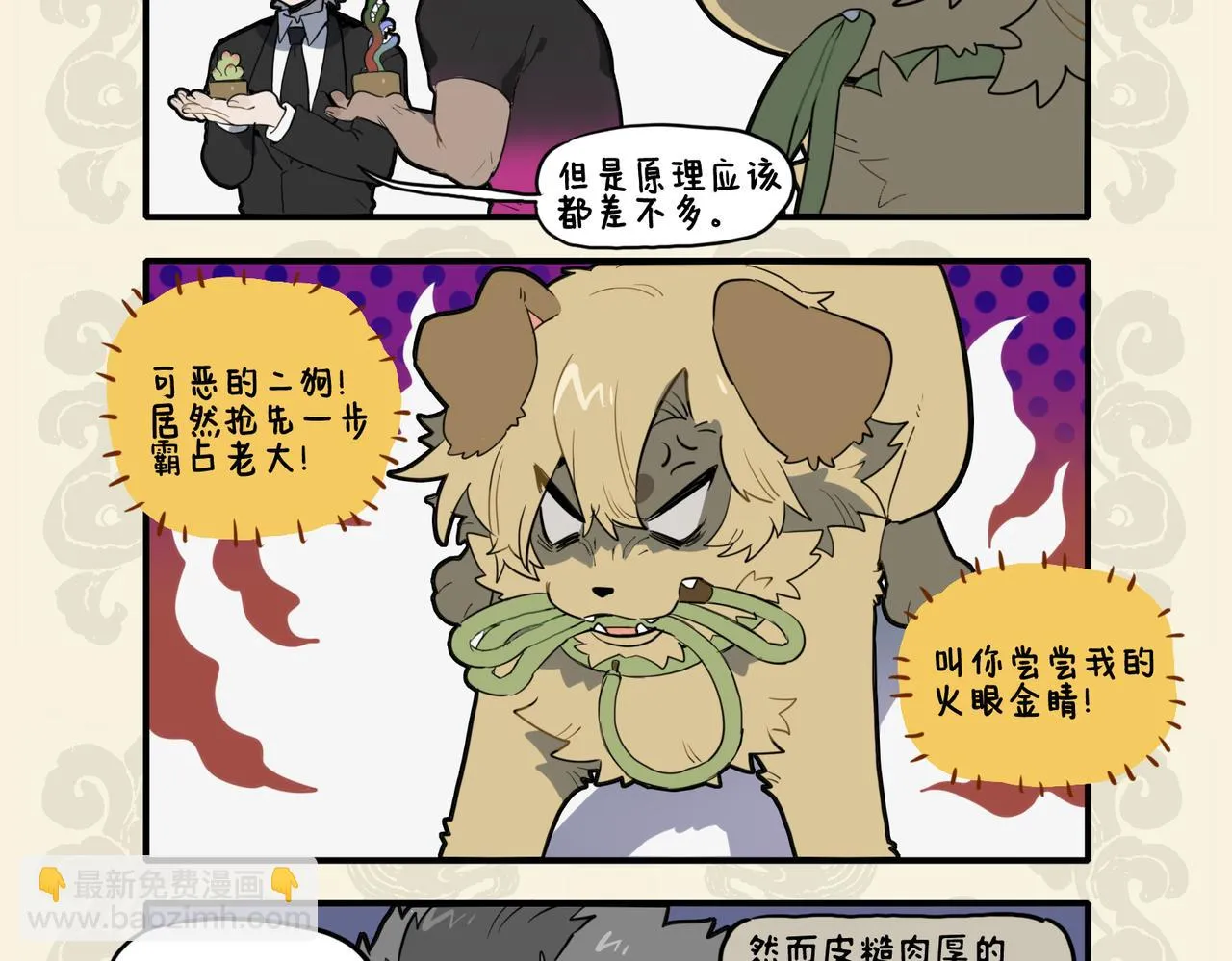 九子不成龙傅兮图片漫画,真火未及妒火盛 长兄错付三兄情4图