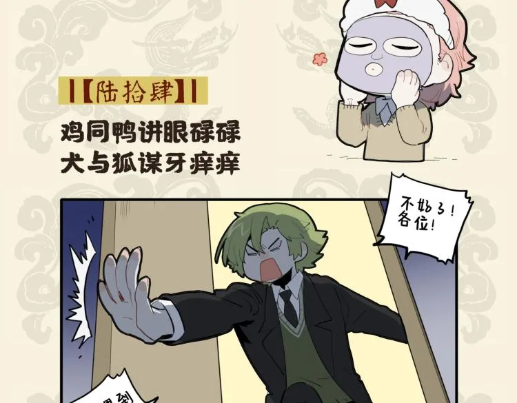 九子不成龙傅兮图片漫画,鸡同鸭讲眼碌碌 犬与狐谋牙痒痒2图