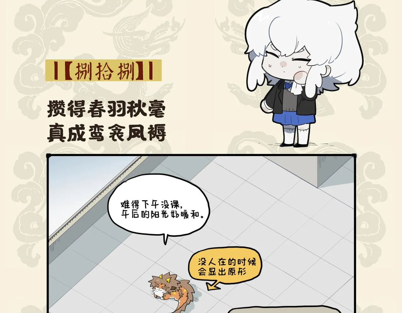 九子不成龙的争议漫画,攒得春羽秋毫 真成鸾衾凤褥2图