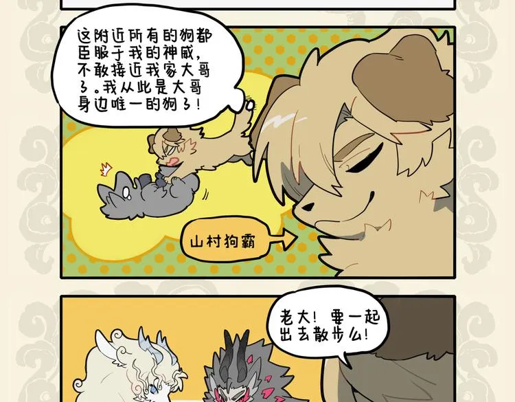 九子不成龙漫画第二册漫画,收之桑榆 失之东隅4图