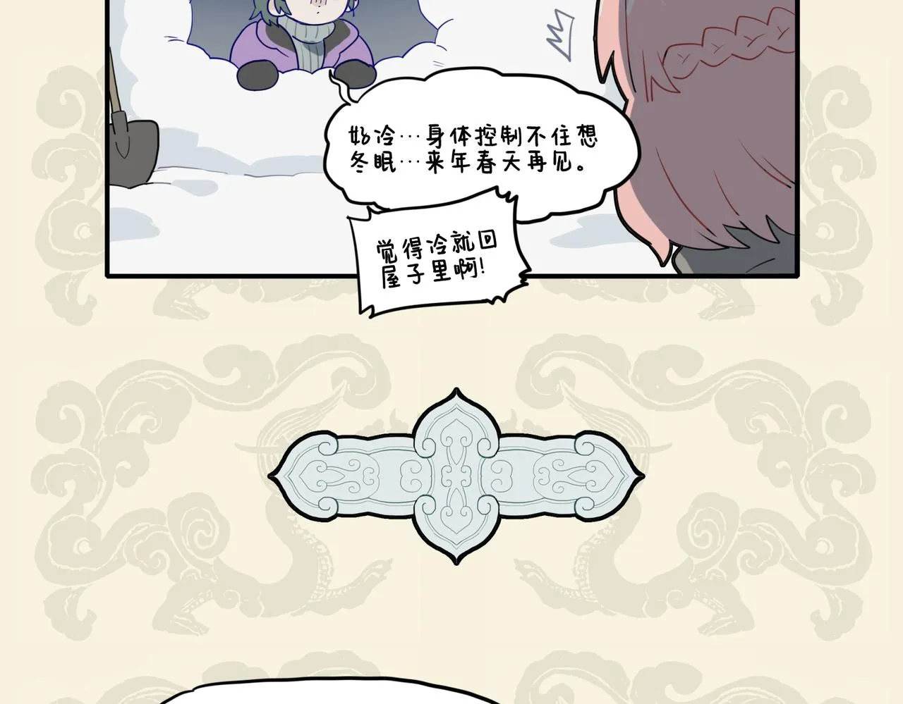 九子不成龙cp老福特全文漫画,神龟卧雪眠 方觉冬已至5图