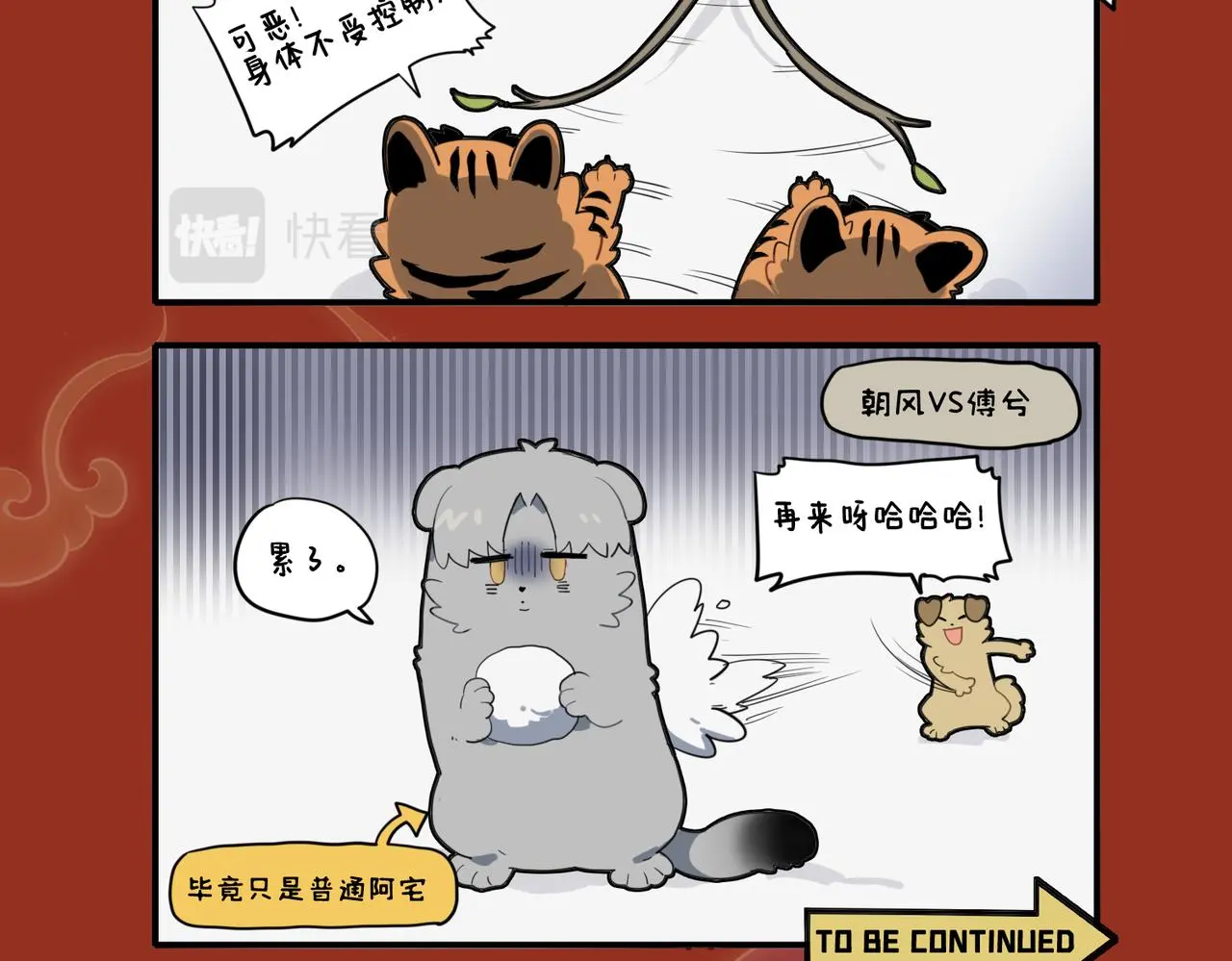 九子不成龙类似的漫画漫画,你有张良计 我有过墙梯5图