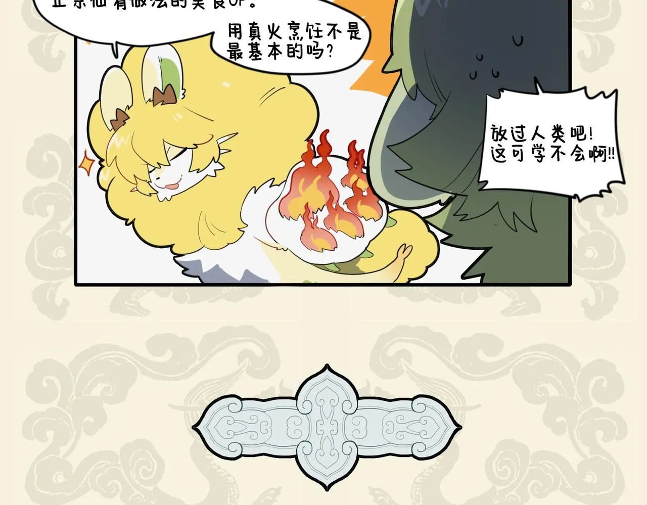 九子不成龙全册漫画,激发油星半点 触怒火眼狻猊5图