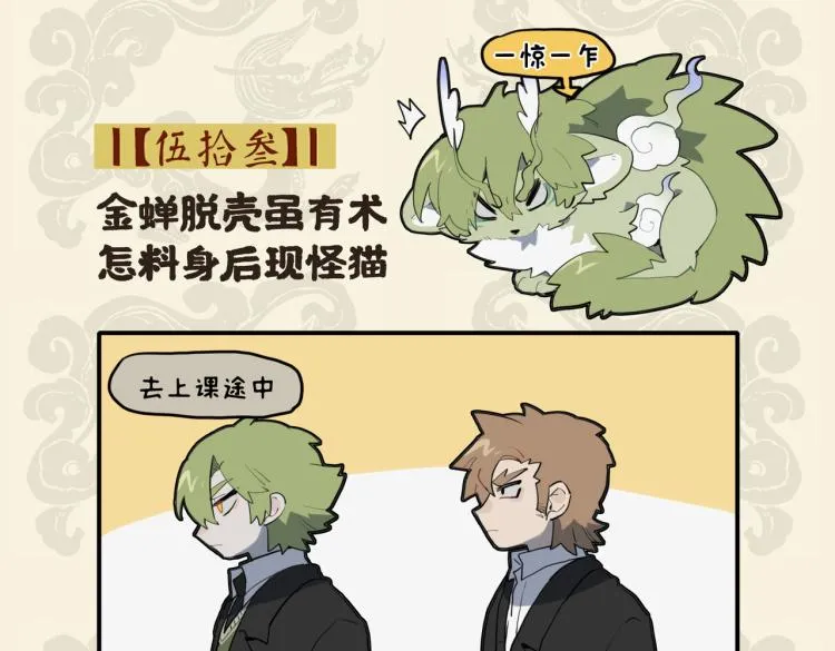 九子不成龙电子书在哪看漫画,金蝉脱壳虽有术 怎料身后现怪猫2图