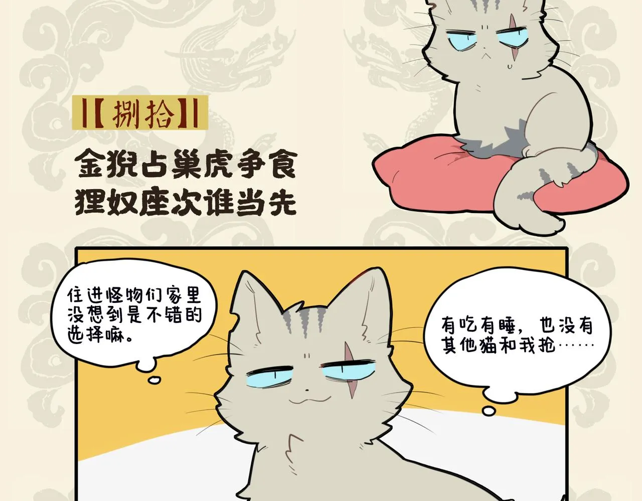 九子不成龙全册漫画,金猊占巢虎争食 狸奴座次谁当先2图