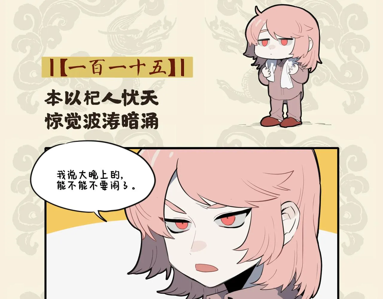 九子不成龙类似的漫画漫画,本以杞人忧天 惊觉波涛暗涌2图