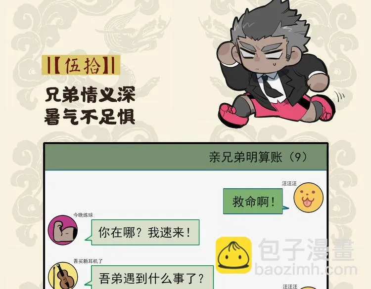 九子不成龙动画片漫画,兄弟情义深 暑气不足惧2图