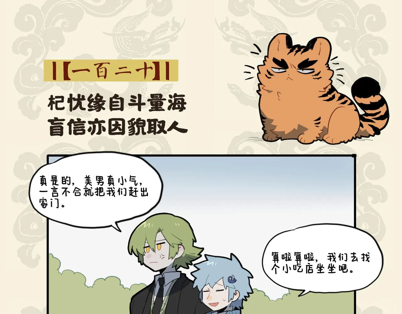 九子不成龙徵羽壁纸漫画,杞忧缘自斗量海 盲信亦因貌取人2图