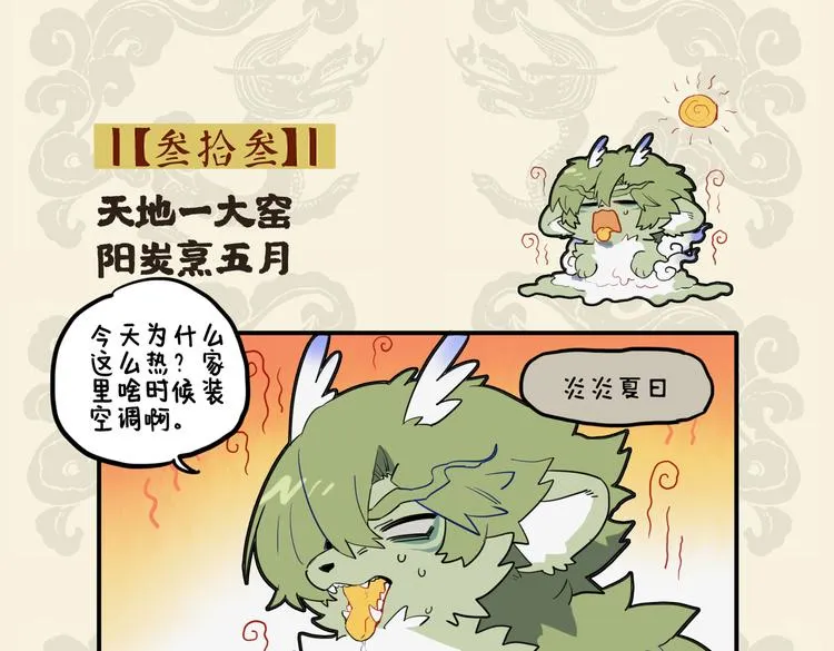 九子不成龙人物介绍图片漫画,天地一大窑 阳炭烹五月2图