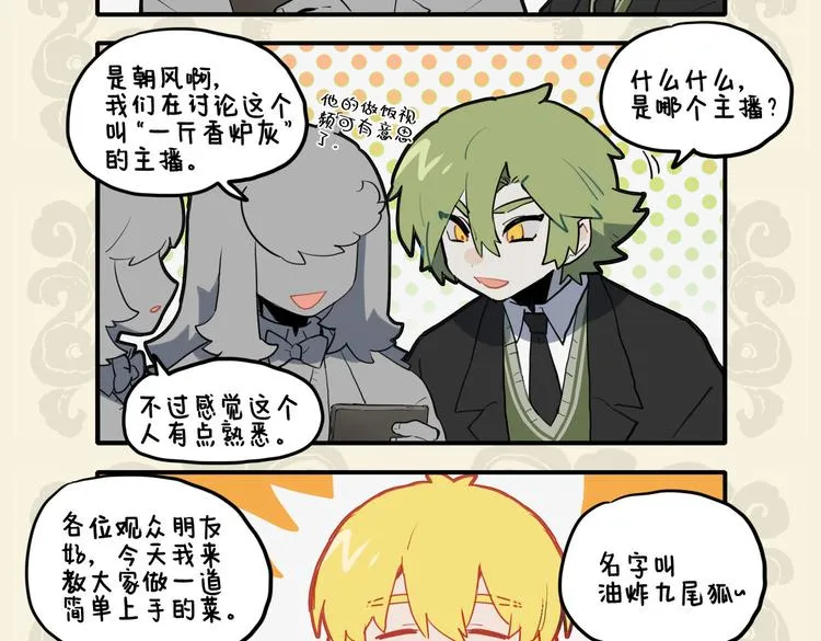 九子不成龙类似的漫画漫画,未谙人食性 珍馐鬼神知4图