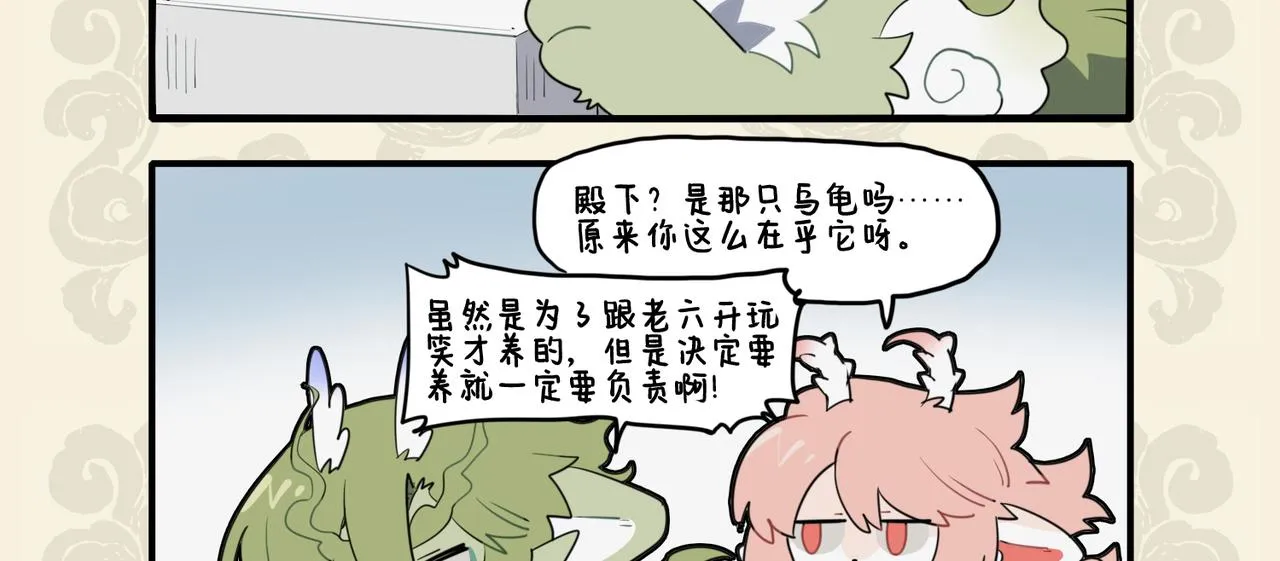 九子不成龙漫画人物介绍漫画,鳞介同曳尾 龙龟成知己3图