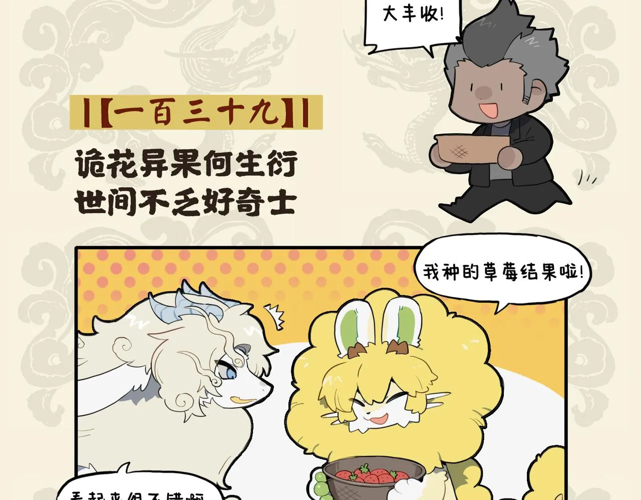 九子不成龙快看漫画漫画,诡花异果何生衍 世间不乏好奇士2图