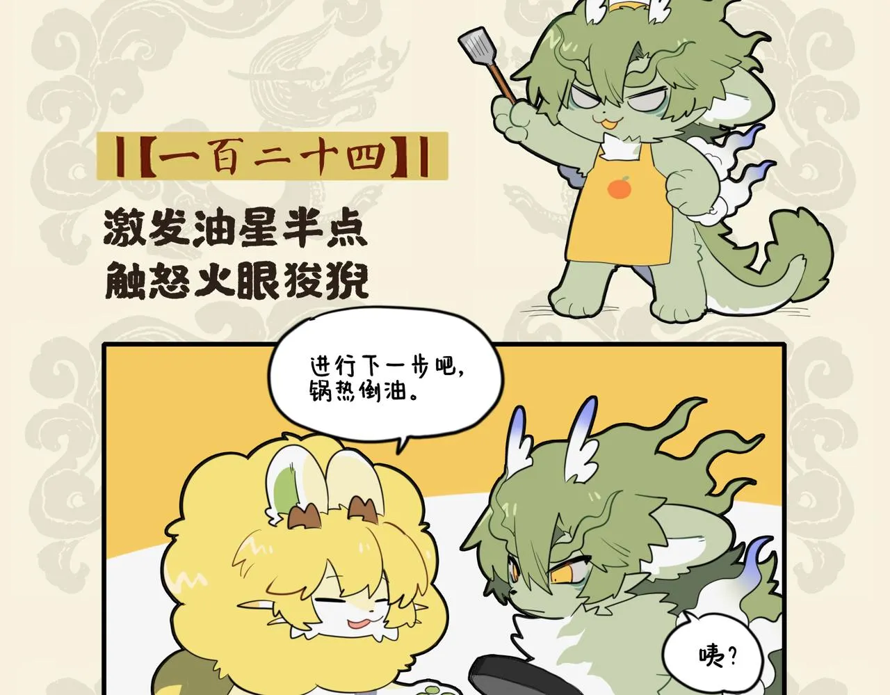 九子不成龙全册漫画,激发油星半点 触怒火眼狻猊2图