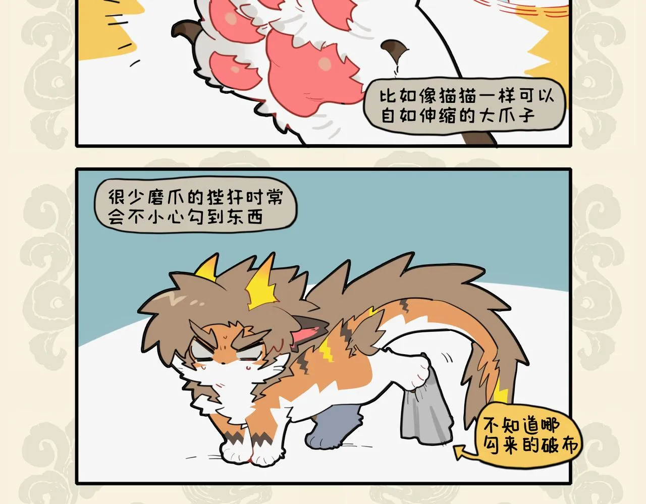 九子不成龙漫画书有几本漫画,狮虎爪牙利 效用大不同4图