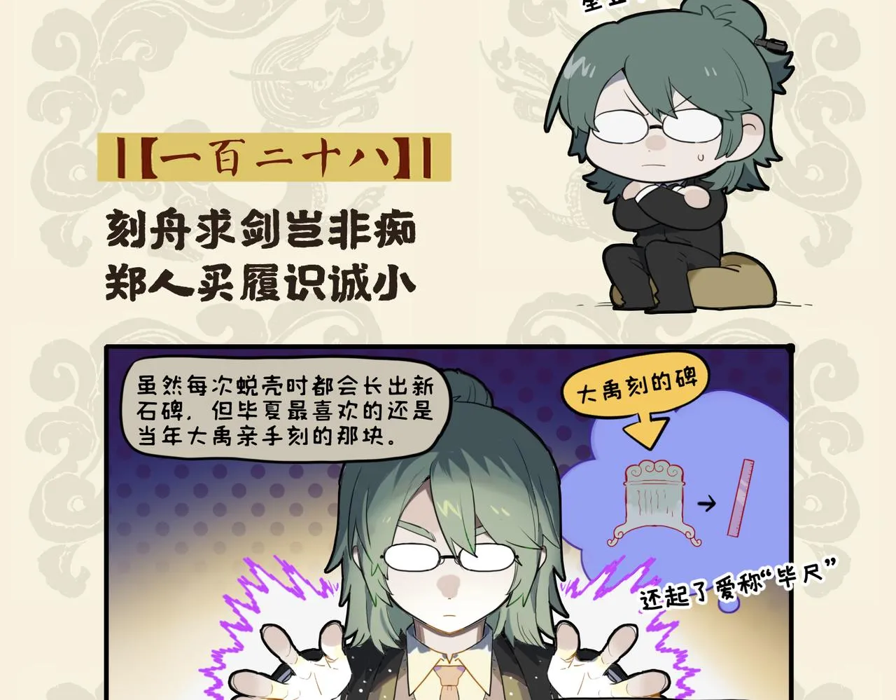 九子不成龙2漫画免费观看中文版漫画,刻舟求剑岂非痴 郑人买履识诚小2图
