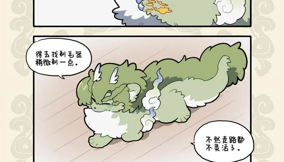 九子不成龙傅兮图片漫画,天寒地冻生毛发 金鬃狮子鬓如蓬3图