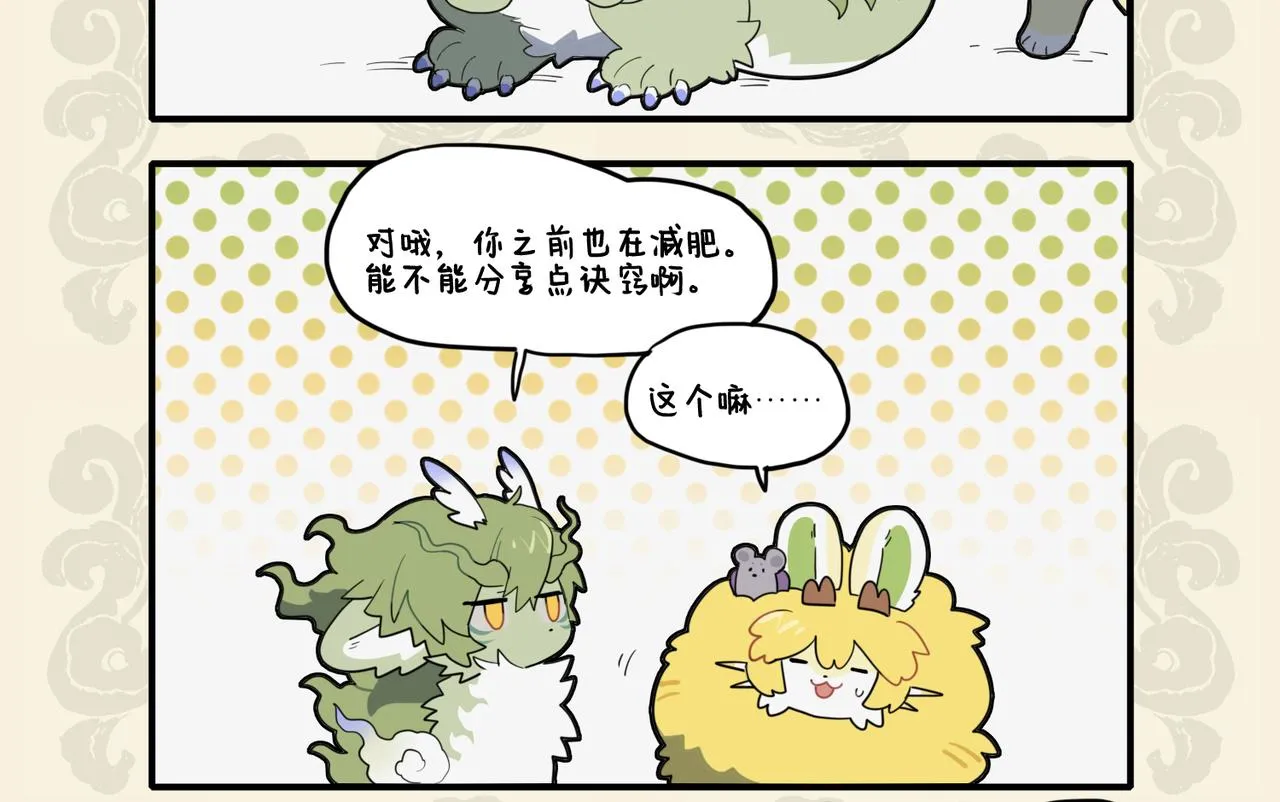 九子不成龙抄袭漫画,辟谷断食 捷径窘步3图