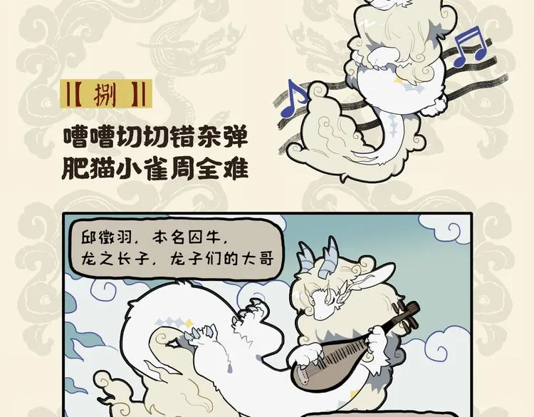 九子不成龙 池海头像漫画,嘈嘈切切错杂弹 肥猫小雀周全难2图