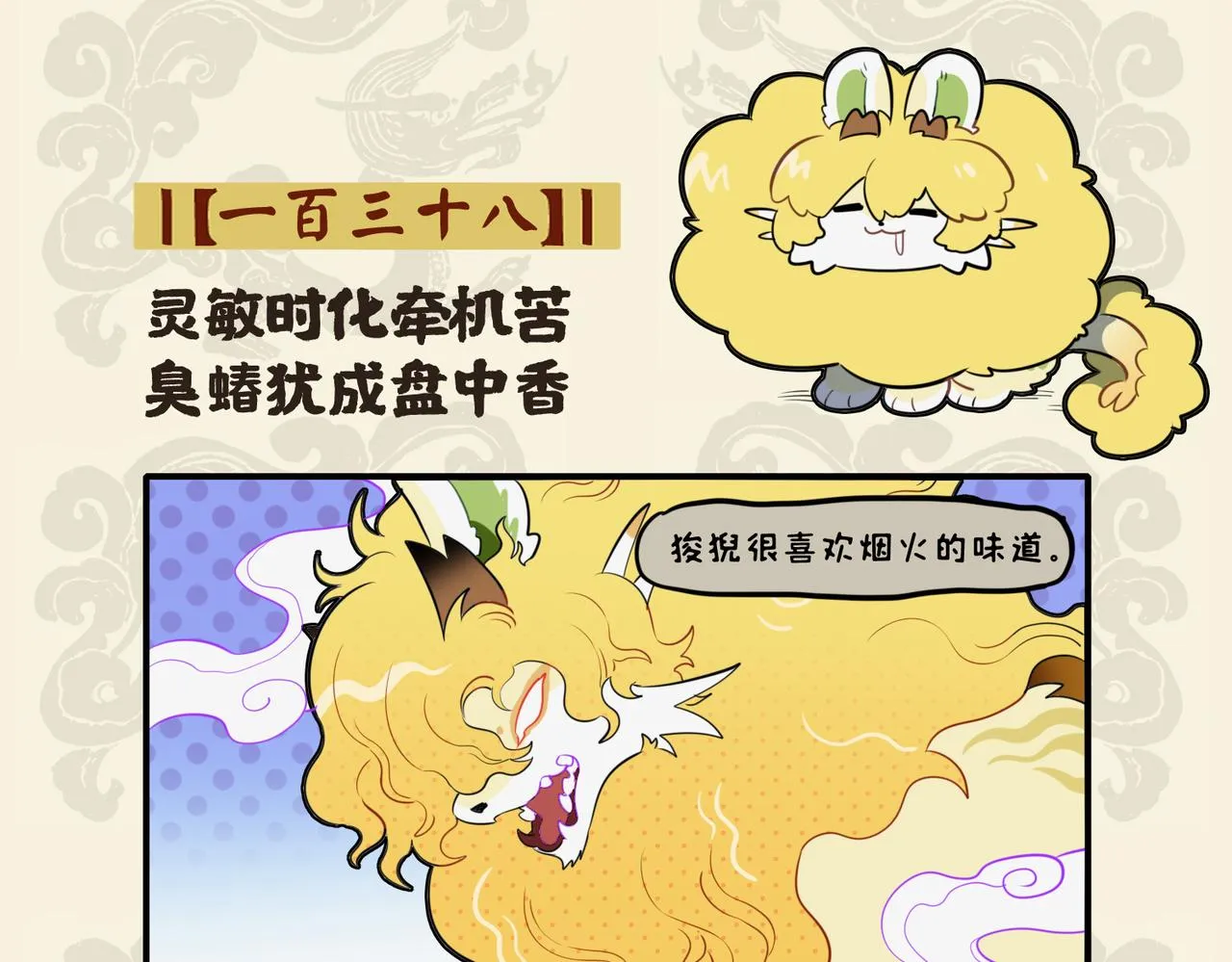 九子不成龙小说漫画,灵敏时化牵机苦 臭蝽犹成盘中香2图