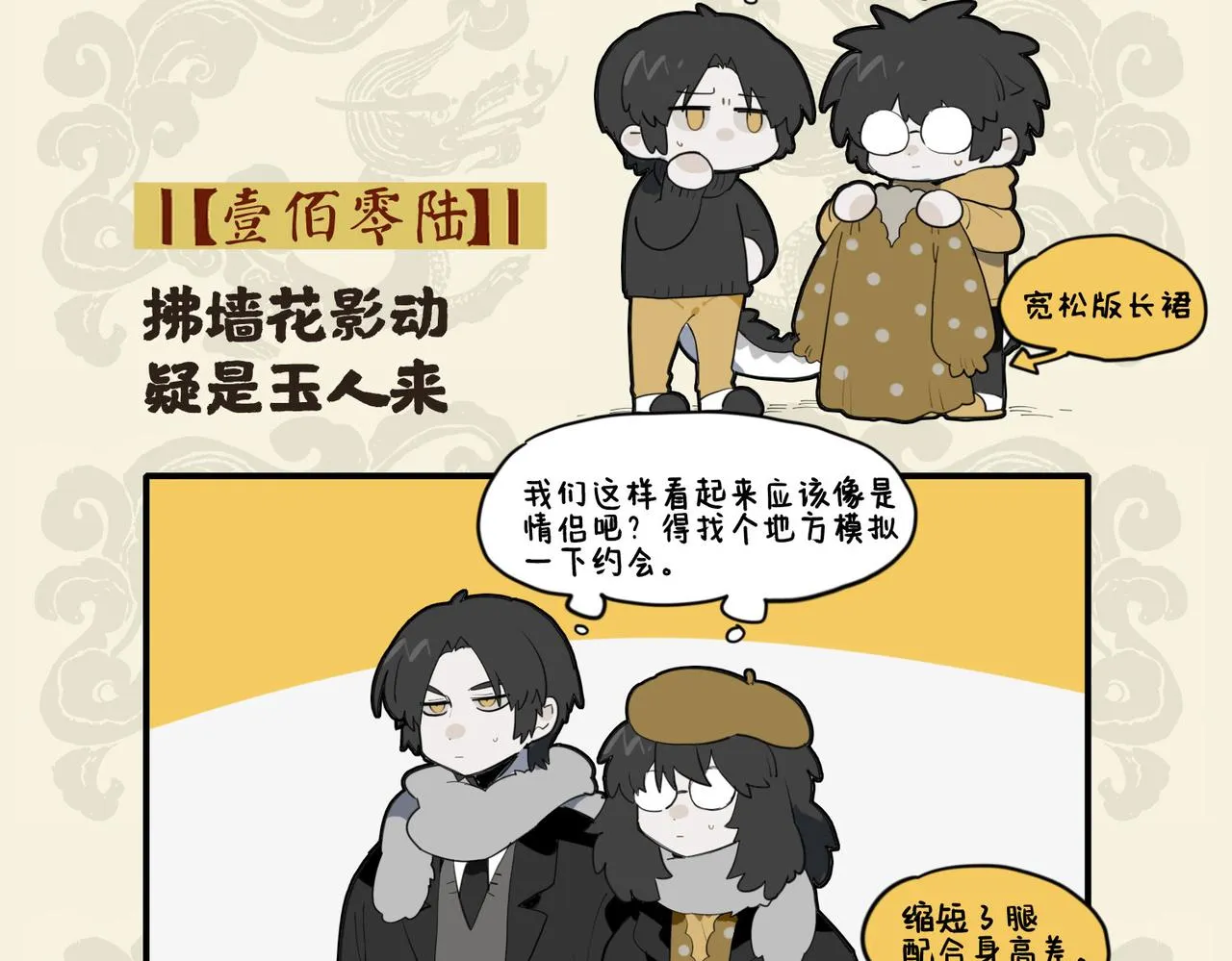 九子不成龙类似的漫画漫画,拂墙花影动 疑是玉人来2图
