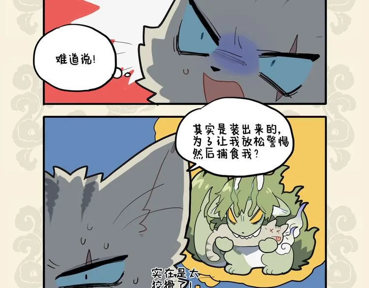 九子不成龙图片漫画,空城一曲狸谨慎 苦肉未竟兄遁逃5图