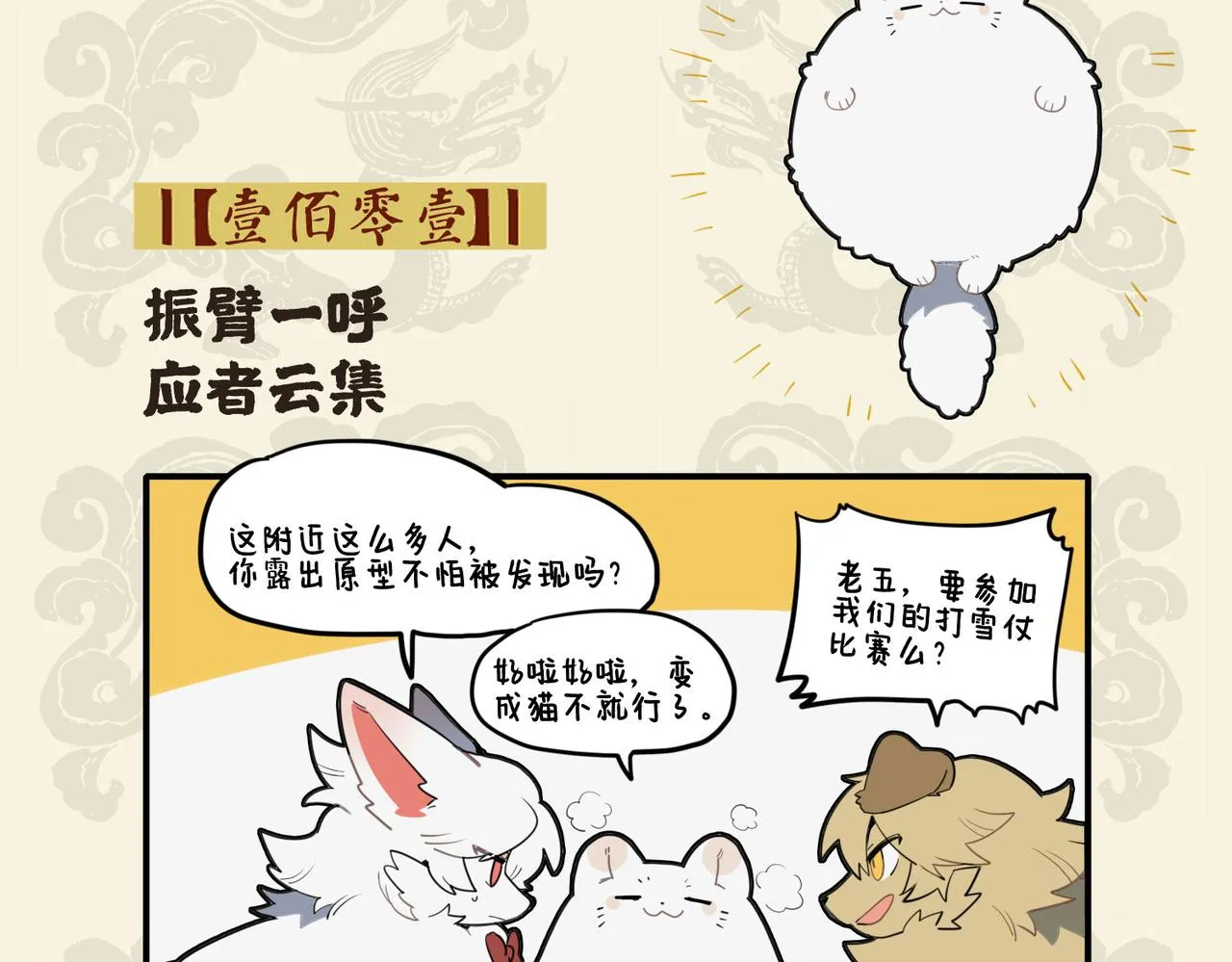 九子不成龙类似的漫画漫画,振臂一呼 应者云集2图