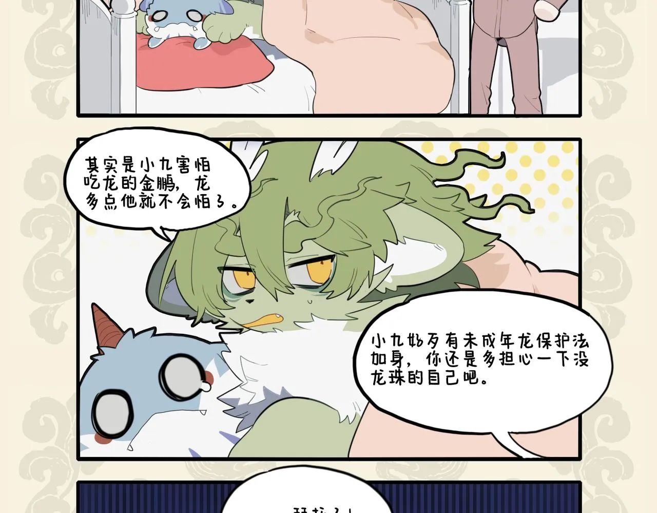 九子不成龙类似的漫画漫画,本以杞人忧天 惊觉波涛暗涌4图