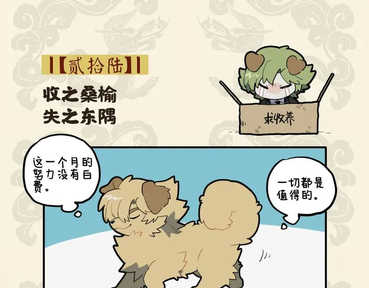 九子不成龙漫画第二册漫画,收之桑榆 失之东隅2图