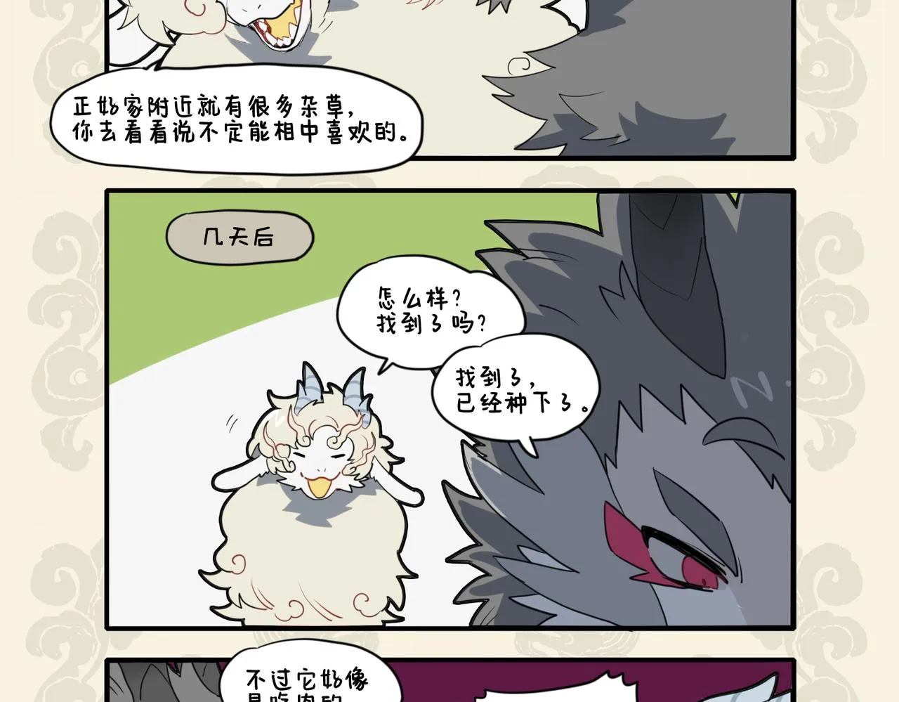 九子不成龙哔哩哔哩漫画漫画,养花寄情 终于果腹4图