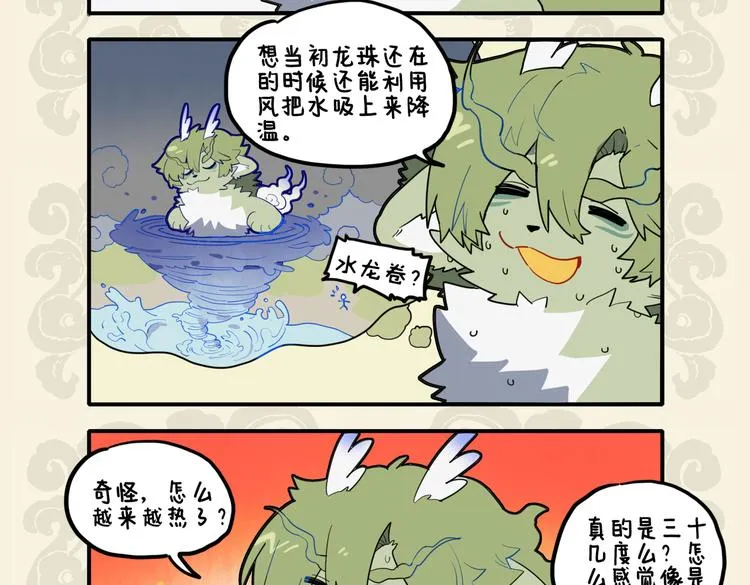 九子不成龙人物介绍图片漫画,天地一大窑 阳炭烹五月4图