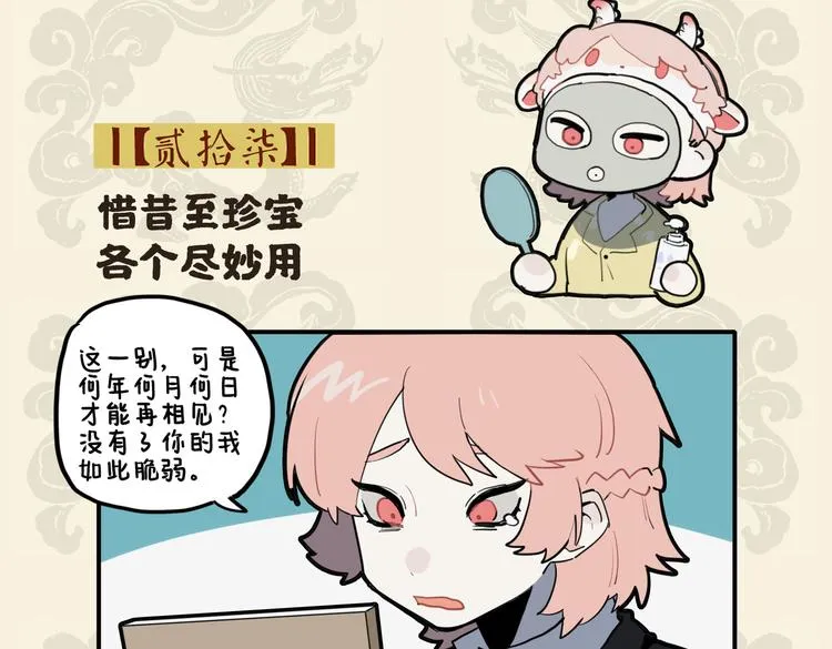 九子不成龙的争议漫画,惜昔至珍宝 各个尽妙用2图