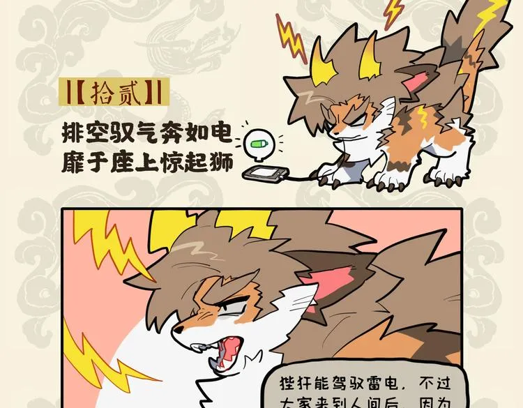 九子不成龙漫画抄袭了谁漫画,排空驭气奔如电 靡于座上惊起狮2图
