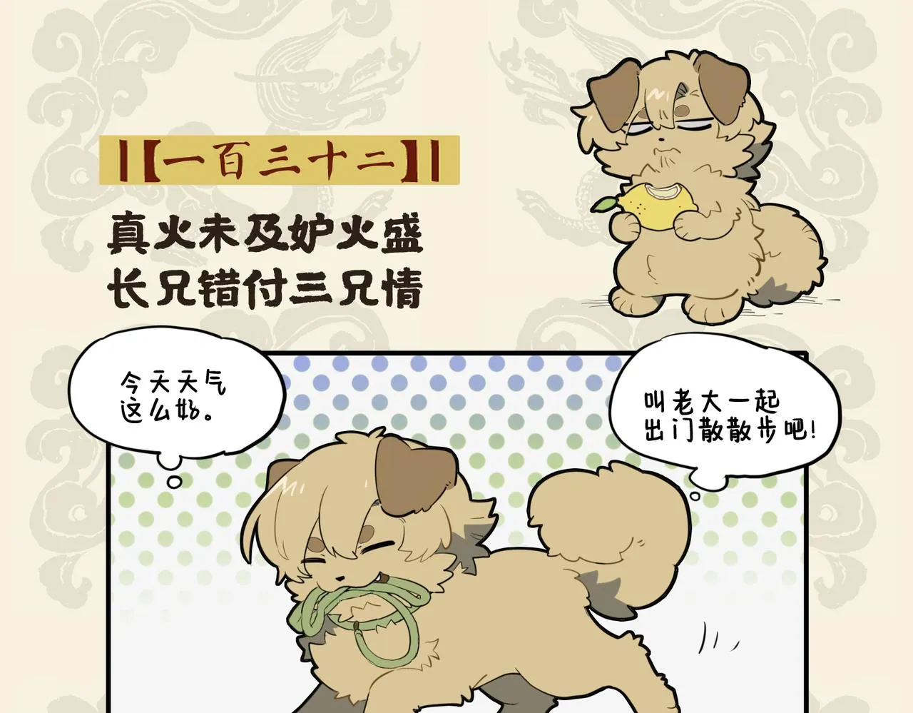 九子不成龙傅兮图片漫画,真火未及妒火盛 长兄错付三兄情2图