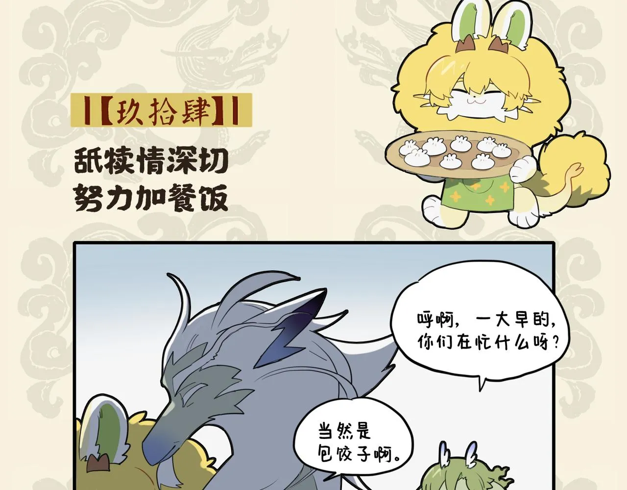 九子不成龙漫画书是讲的什么漫画,舐犊情深切 努力加餐饭2图