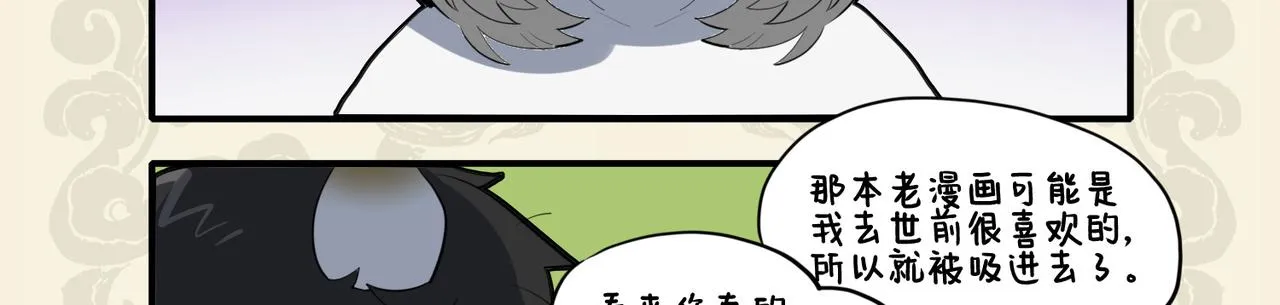 九子不成龙 池海头像漫画,忧劳成鬼魅 苦甜意趣殊3图