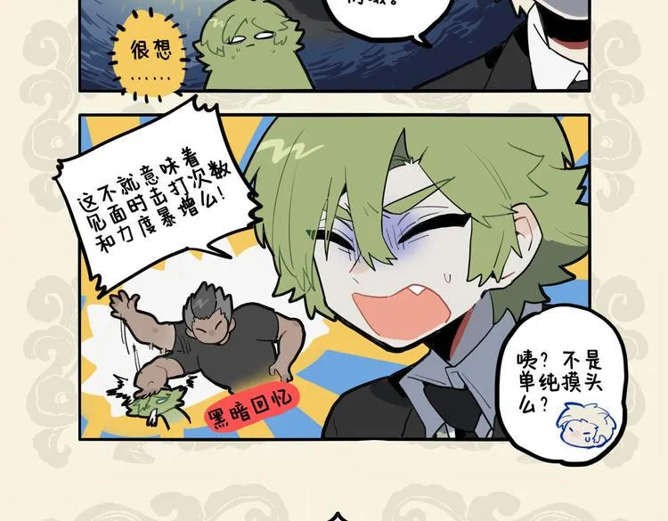 九子不成龙漫画图片大全漫画,魁梧如松柏 温柔巨力爱5图