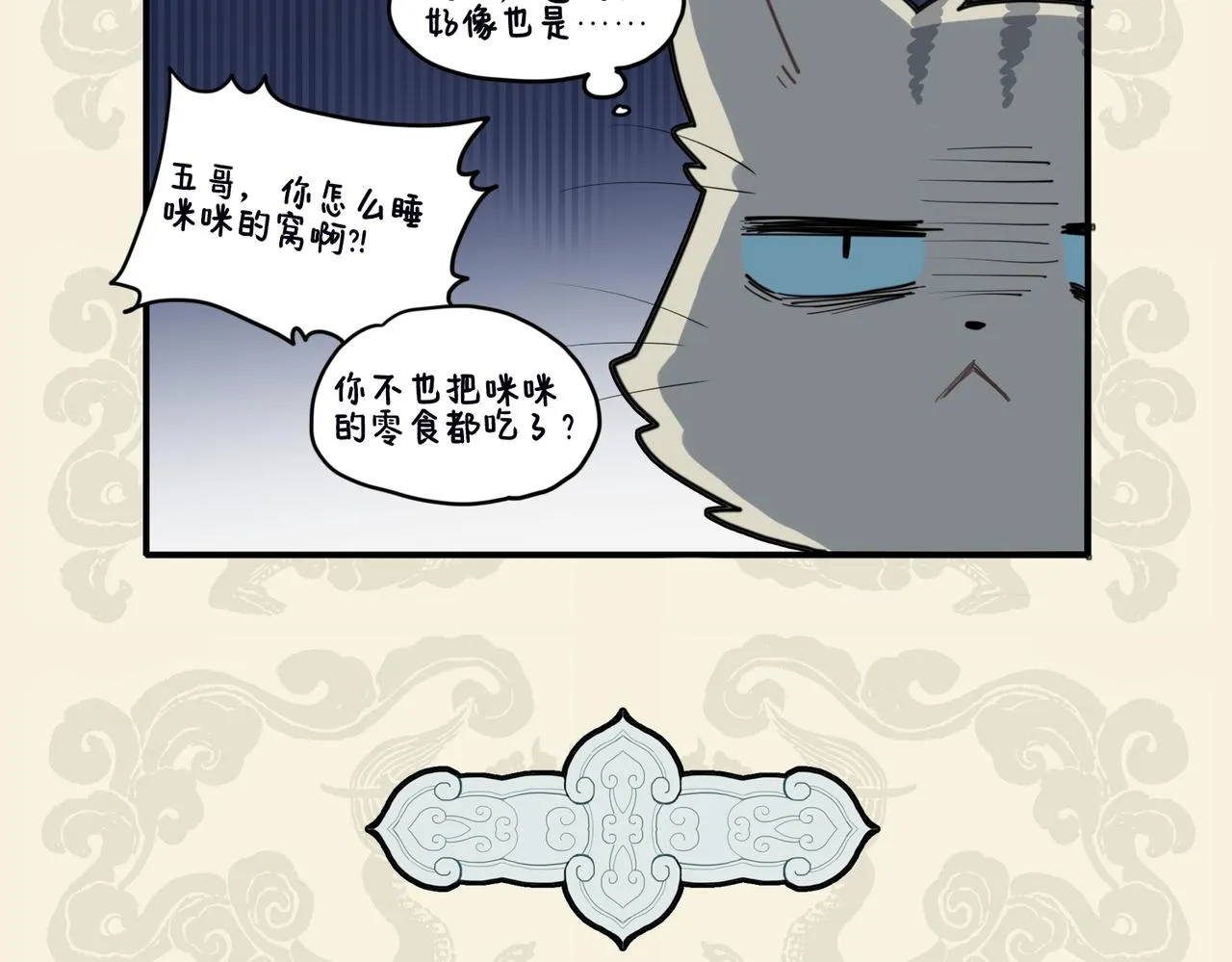 九子不成龙全册漫画,金猊占巢虎争食 狸奴座次谁当先5图