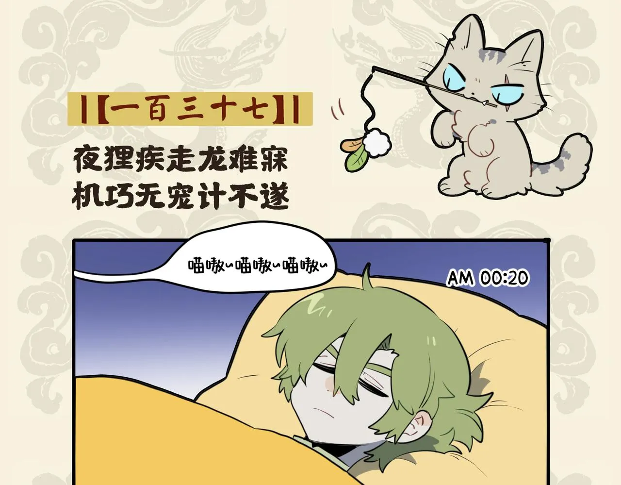 九子不成龙全册漫画,夜狸疾走龙难寐 机巧无宠计不遂2图